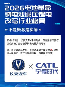 2026钠电池元年🔥彻底颠覆锂电池